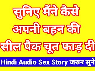 Hindi Audio Sex Story Antarvasna Hindi Chudai Sex Kahani Indian Sex Hindi Sex Audio Sex Story Audio