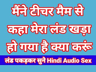 Indian Beautiful Teachers Bhabhi Sex Audio In Hindi PART-3 Bhabhi Sex Desi Romence In Hindi Fuck Romentik Seen