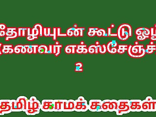 Tamil sex Story - Tamil Kama Kathai. I Exchanged My Husband with My Friend Part 2