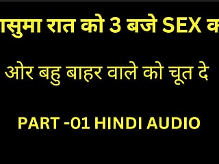 Sasu got hot at 3 o&amp;#039;clock in the night and daughter-in-law got 👄 by a non-man. Mother-in-law and daughter-in-law&amp;#039;s sto