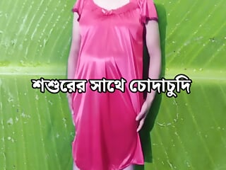 Wife Has Sex with Father-in-law In Bengali Porn feat. Bengali Sexy Gi