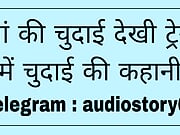 Chudai Dekhi Train me Chudai ki kahani